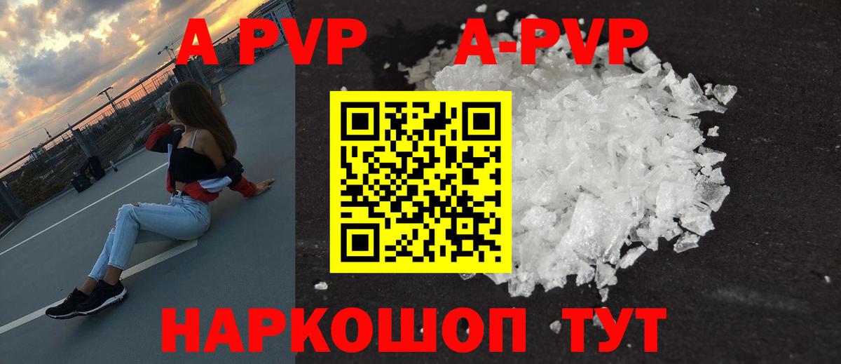 A-PVP Соль Волоколамск