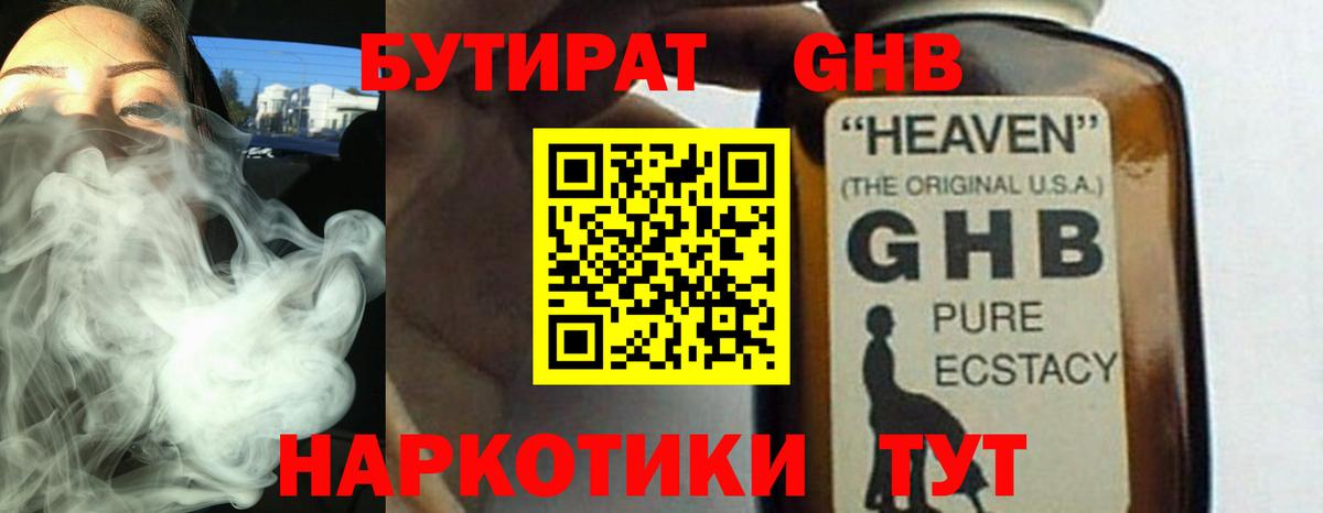 Бутират оксибутират Волоколамск
