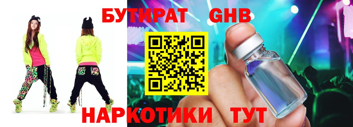 БУТИРАТ Butirat  Вход с VPN  Волоколамск 