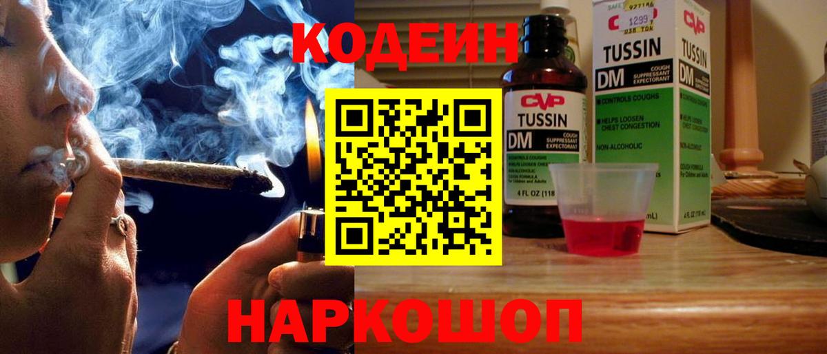 Codein Purple Drank Волоколамск