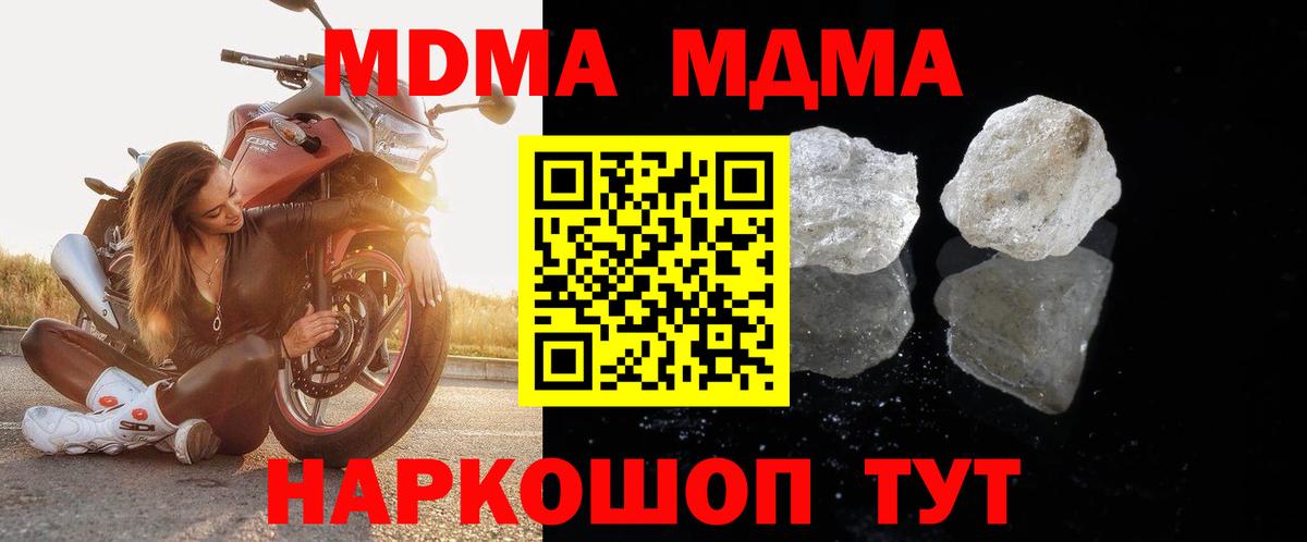 МДМА crystal  Вход с VPN  MDMA Molly  Волоколамск 
