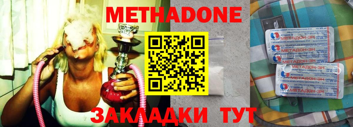 Метадон methadone Волоколамск