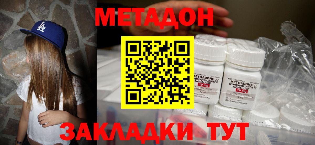 МЕТАДОН белоснежный  Вход с VPN  Волоколамск 
