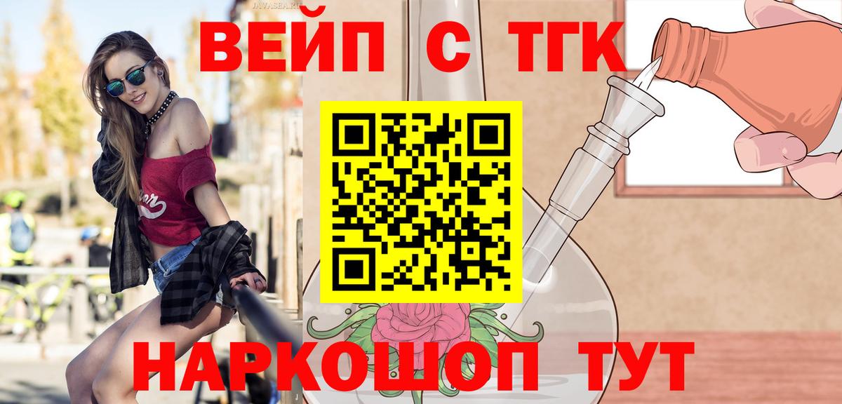 ТГК гашишное масло Волоколамск