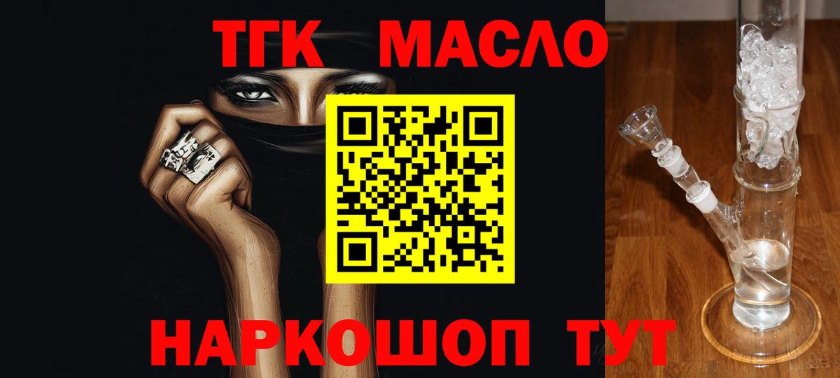 ТГК концентрат  ТГК Wax  Волоколамск  Вход с VPN 