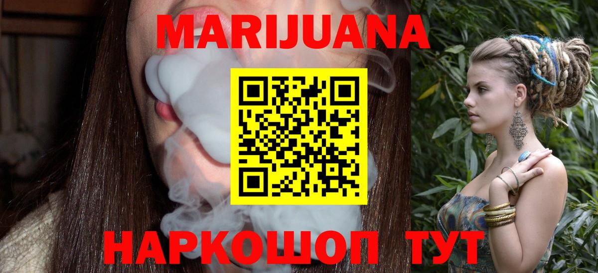 Марихуана Ganja Волоколамск